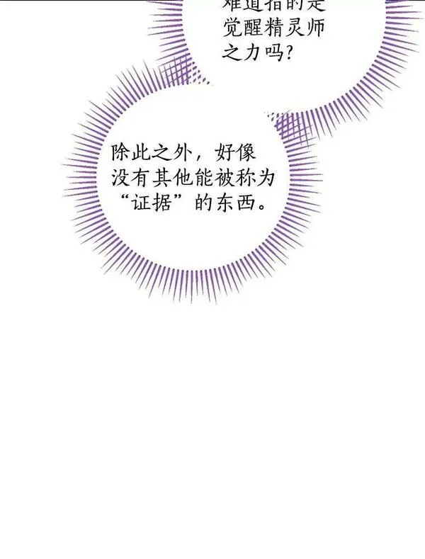 真与假的精灵师少女动漫在线漫画,95.父亲的信任23图