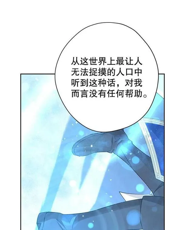 真与假的精灵师少女动漫在线漫画,96.神秘魔法师98图