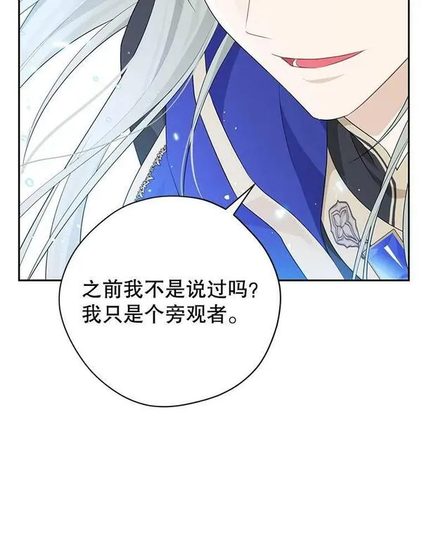 真与假的精灵师少女动漫在线漫画,96.神秘魔法师95图