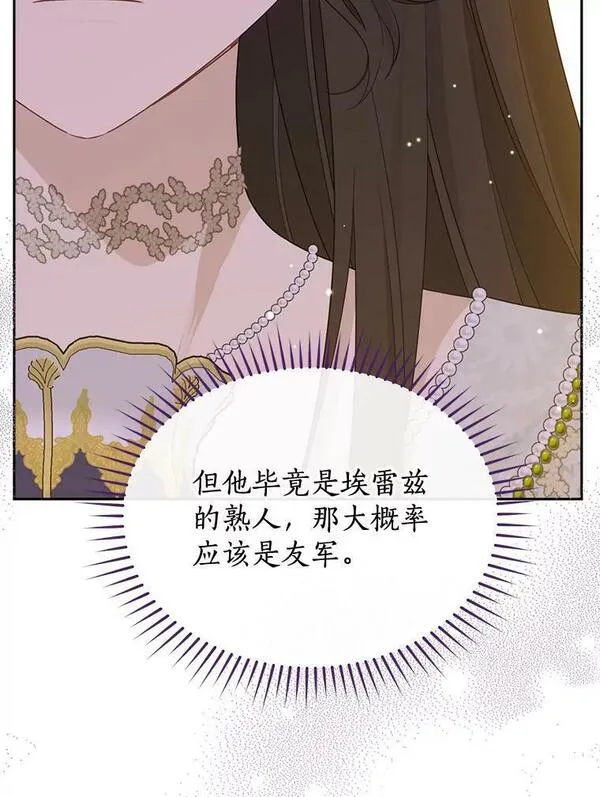 真与假的精灵师少女动漫在线漫画,96.神秘魔法师71图