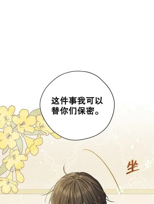 真与假的精灵师少女动漫在线漫画,96.神秘魔法师62图