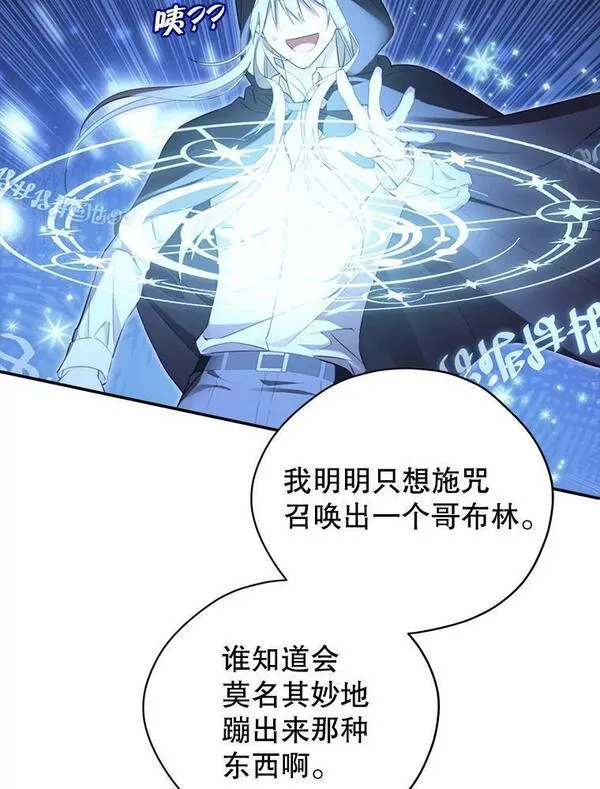 真与假的精灵师少女动漫在线漫画,96.神秘魔法师8图