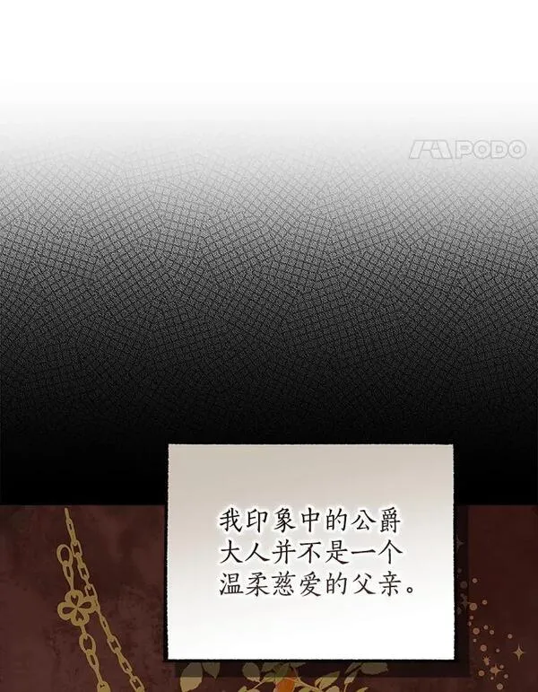 真与假的精灵师少女动漫在线漫画,97.逐出家门70图