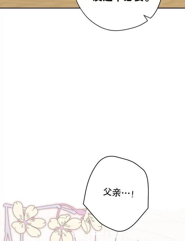 真与假的精灵师少女动漫在线漫画,97.逐出家门16图