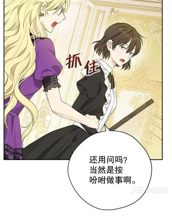 真与假的精灵师少女动漫在线漫画,97.逐出家门10图