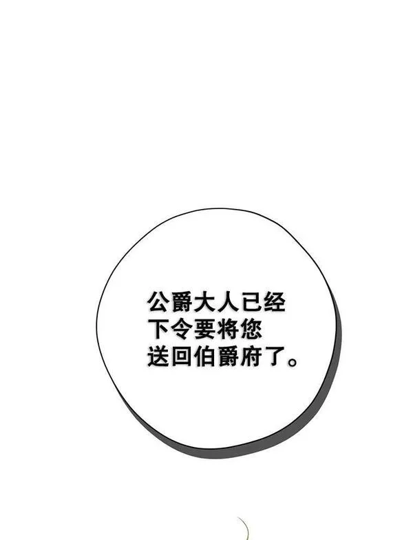 真与假的精灵师少女动漫在线漫画,97.逐出家门11图