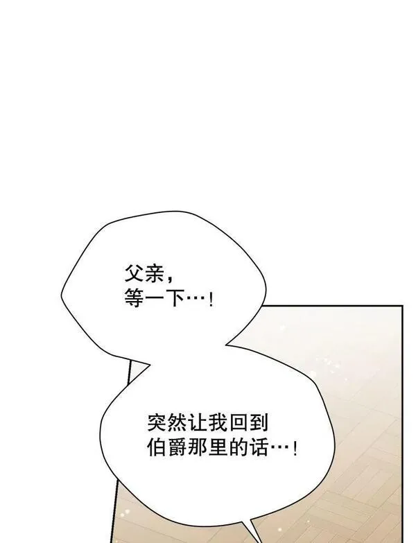 真与假的精灵师少女动漫在线漫画,97.逐出家门19图