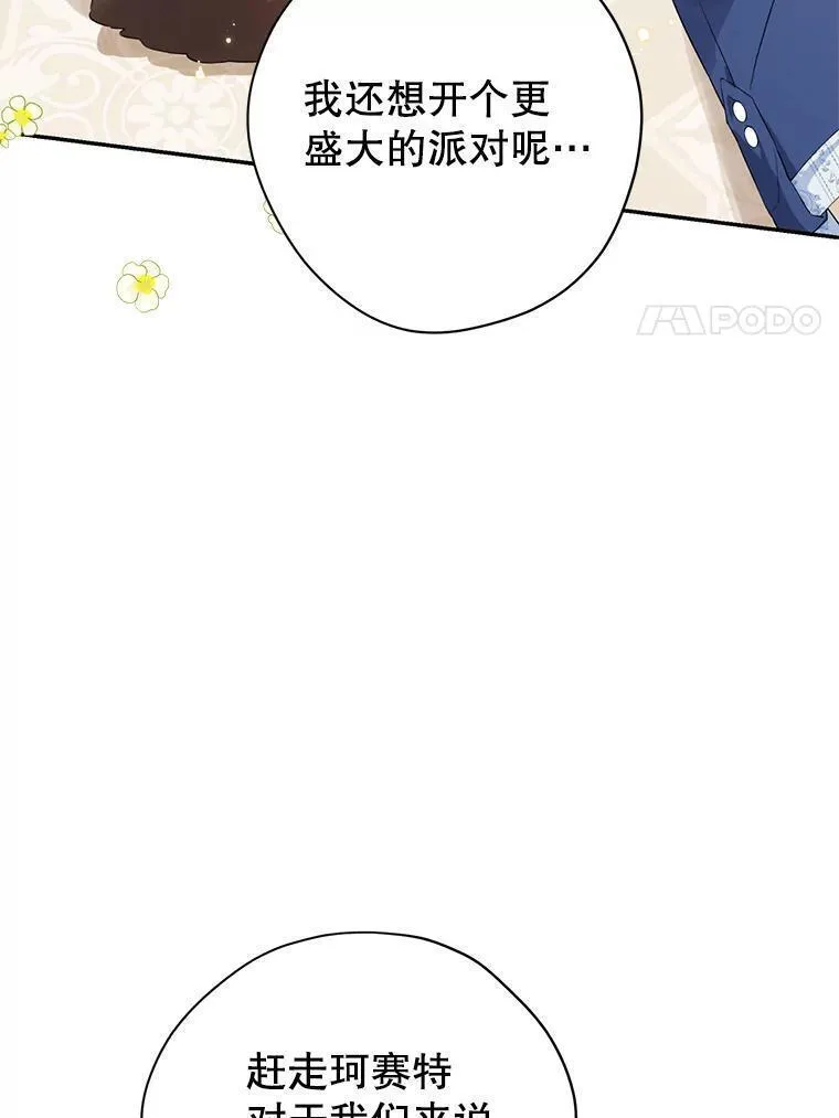 真与假的精灵师少女动漫在线漫画,98.恋爱对象8图