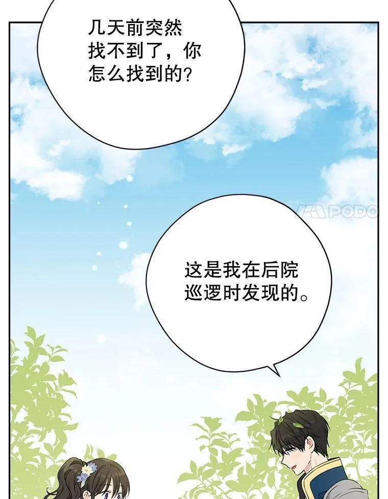 真与假的精灵师少女动漫在线漫画,98.恋爱对象24图