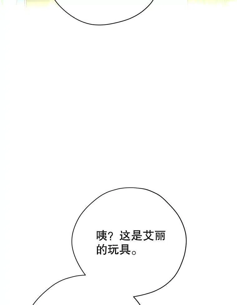 真与假的精灵师少女动漫在线漫画,98.恋爱对象23图