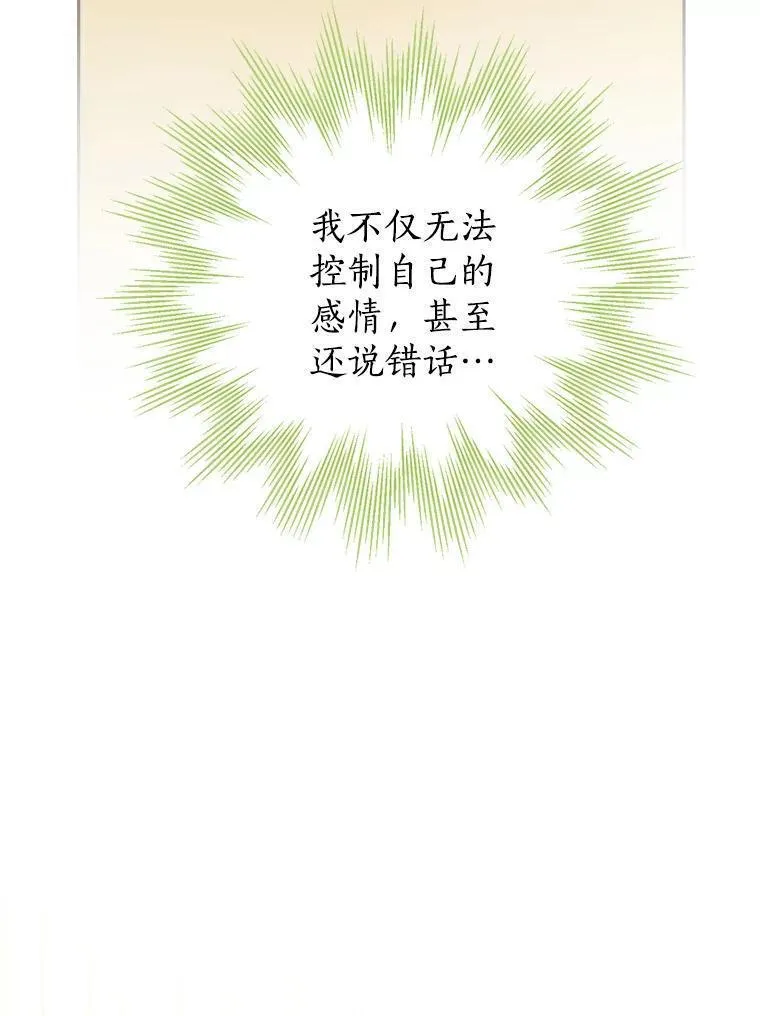 真与假的精灵师少女动漫在线漫画,98.恋爱对象87图