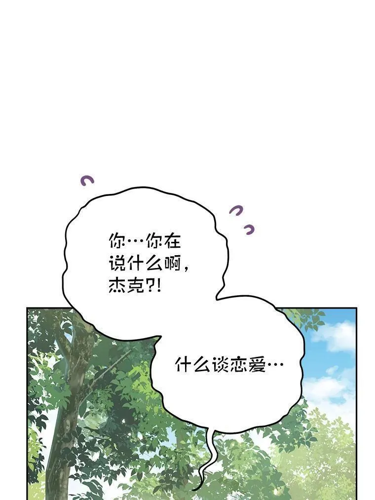 真与假的精灵师少女动漫在线漫画,98.恋爱对象18图