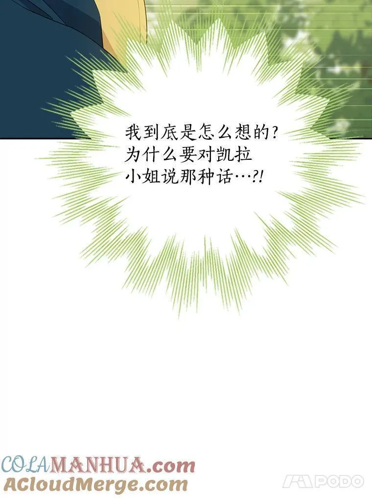 真与假的精灵师少女动漫在线漫画,98.恋爱对象85图