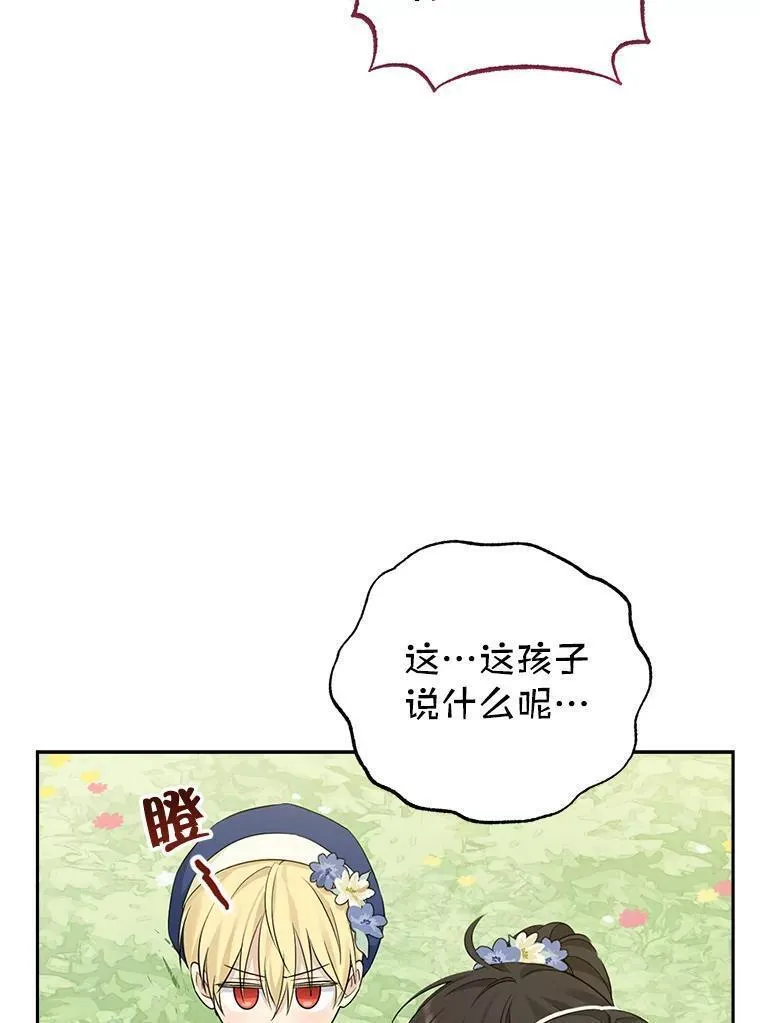 真与假的精灵师少女动漫在线漫画,98.恋爱对象38图