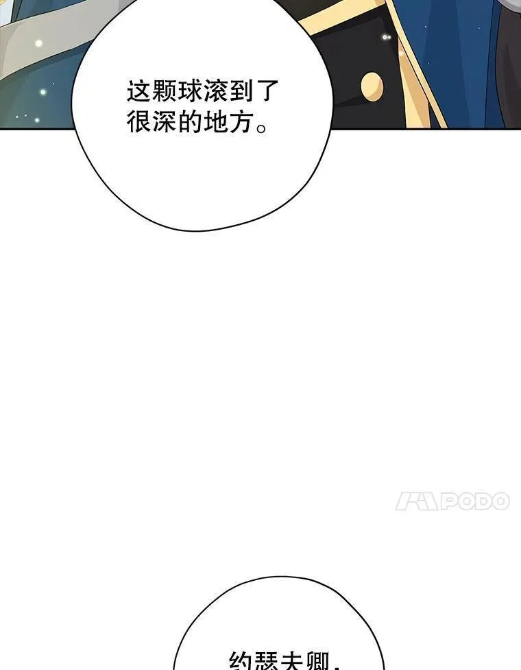 真与假的精灵师少女动漫在线漫画,98.恋爱对象27图