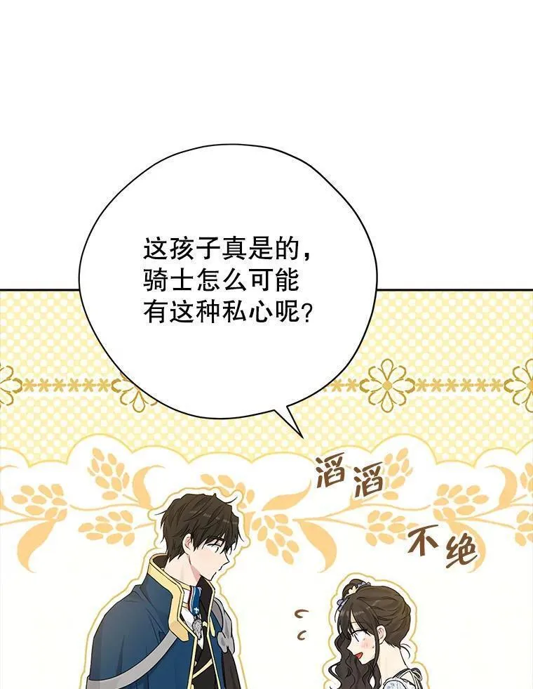 真与假的精灵师少女动漫在线漫画,98.恋爱对象65图