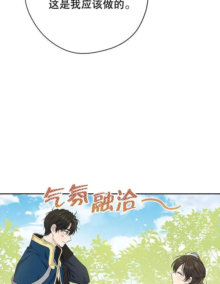 真与假的精灵师少女动漫在线漫画,98.恋爱对象33图