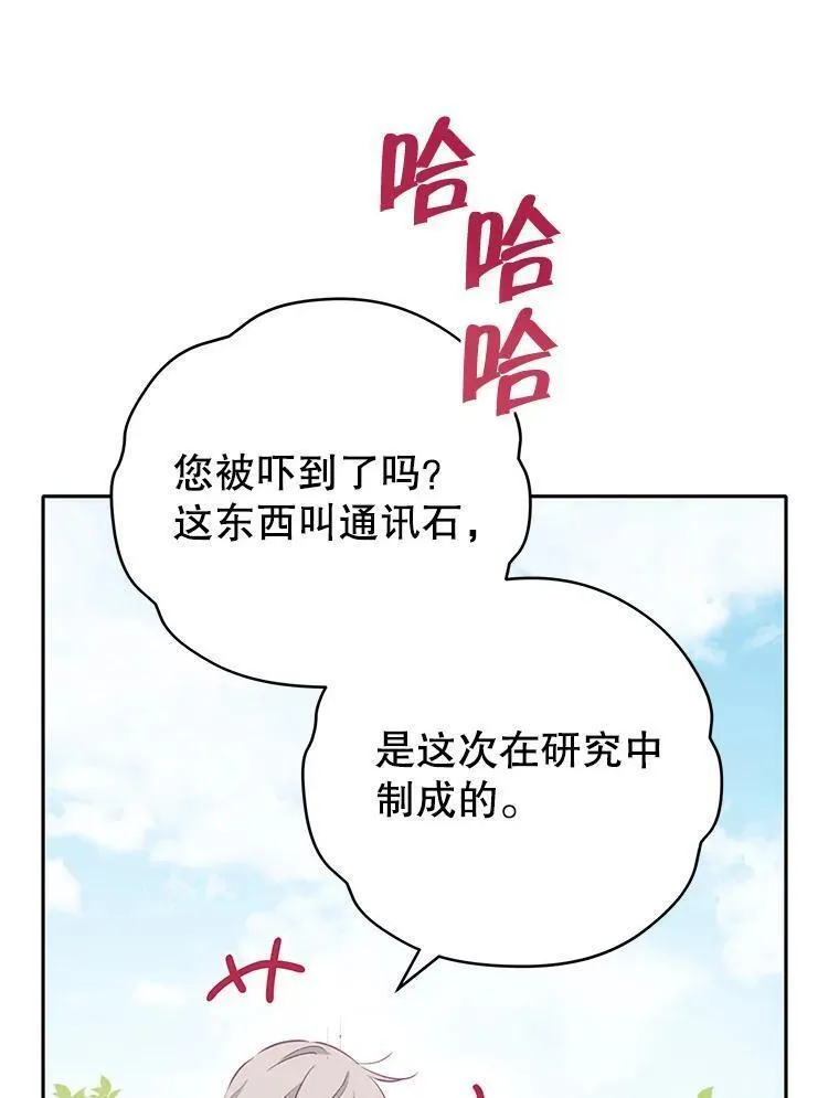 真与假的精灵师少女动漫在线漫画,99.通讯石30图