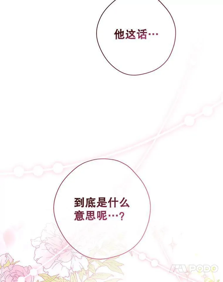 真与假的精灵师少女动漫在线漫画,99.通讯石11图