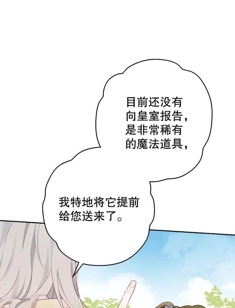 真与假的精灵师少女动漫在线漫画,99.通讯石32图