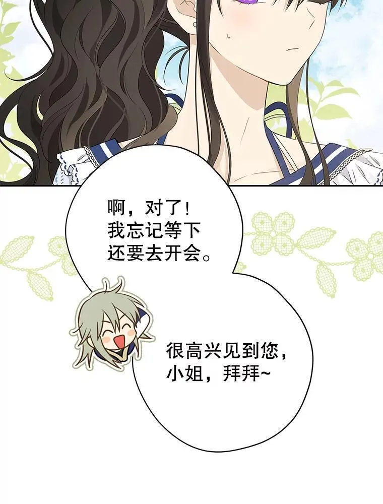 真与假的精灵师少女动漫在线漫画,99.通讯石47图