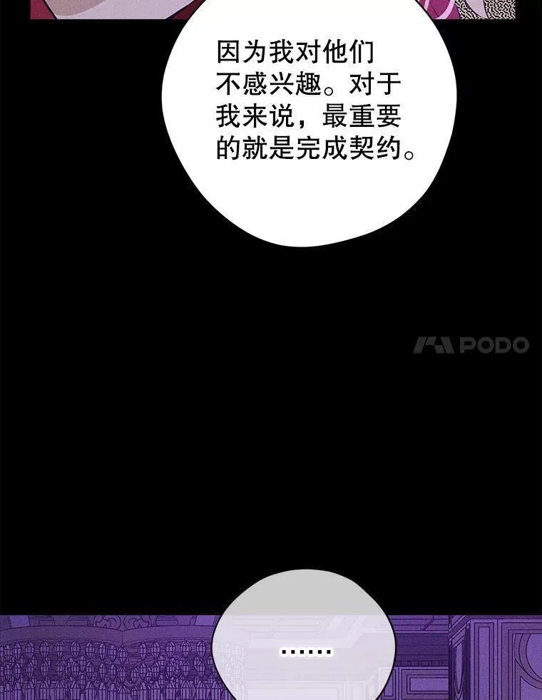 真与假的精灵师少女动漫在线漫画,100.所谓同盟70图