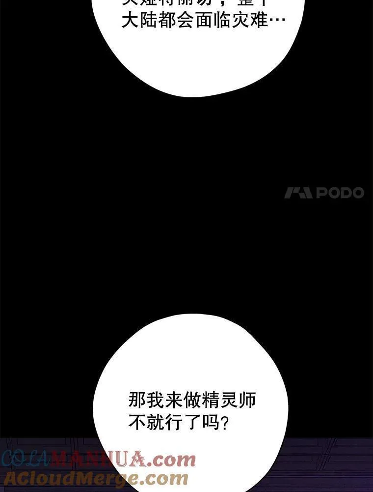 真与假的精灵师少女动漫在线漫画,100.所谓同盟57图