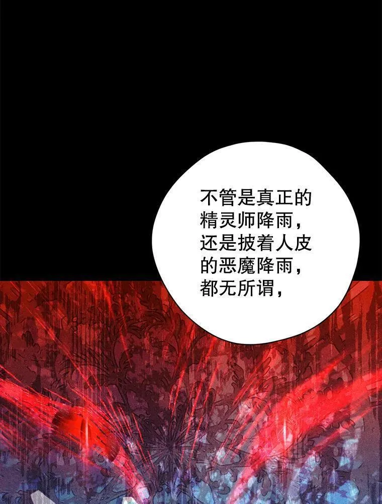 真与假的精灵师少女动漫在线漫画,100.所谓同盟62图