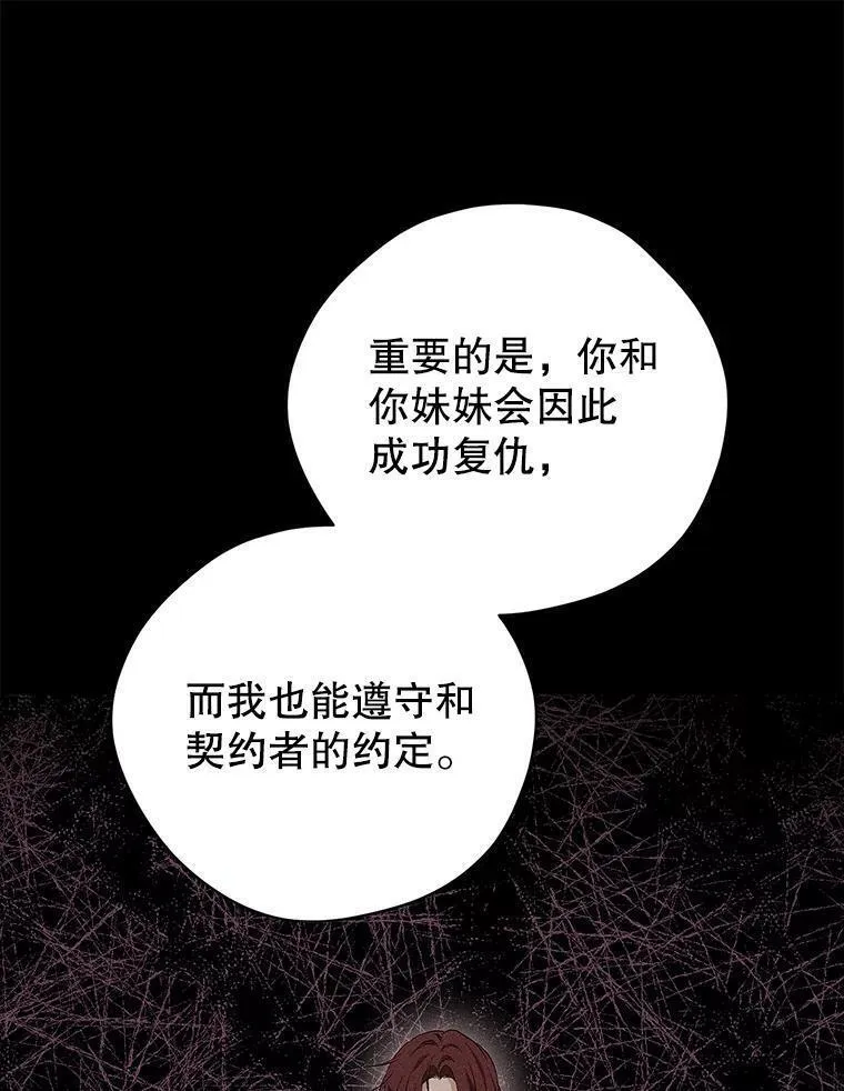 真与假的精灵师少女动漫在线漫画,100.所谓同盟64图