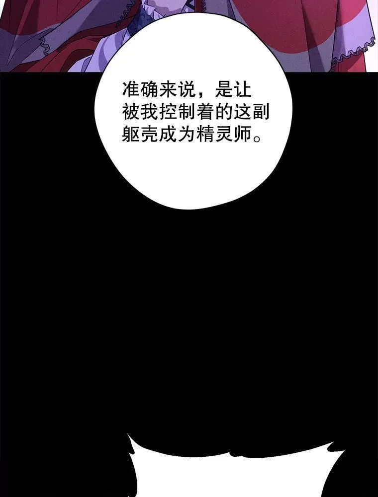 真与假的精灵师少女动漫在线漫画,100.所谓同盟59图