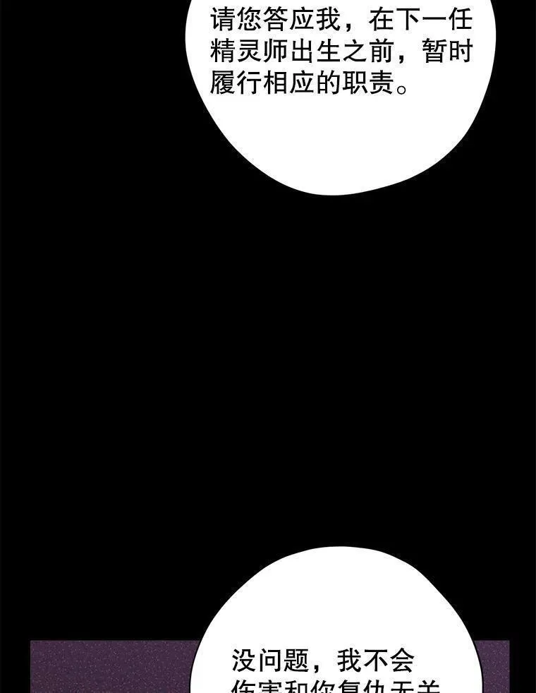 真与假的精灵师少女动漫在线漫画,100.所谓同盟68图