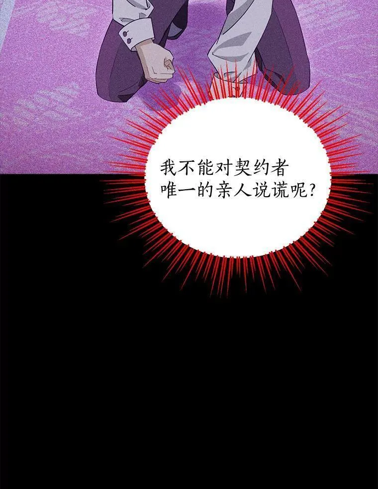 真与假的精灵师少女动漫在线漫画,100.所谓同盟75图