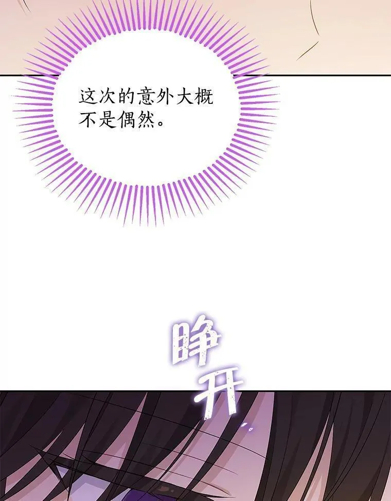 真与假的精灵师少女免费完整版漫画,101.诡异的爆炸79图