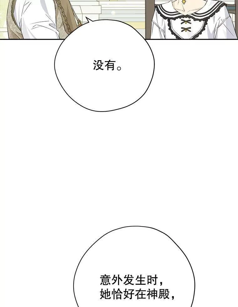 真与假的精灵师少女动漫在线漫画,101.诡异的爆炸50图