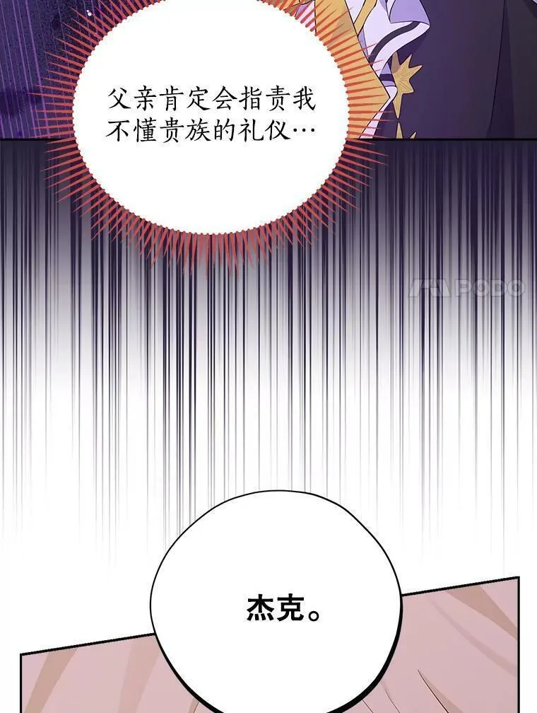 真与假的精灵师少女免费完整版漫画,101.诡异的爆炸23图