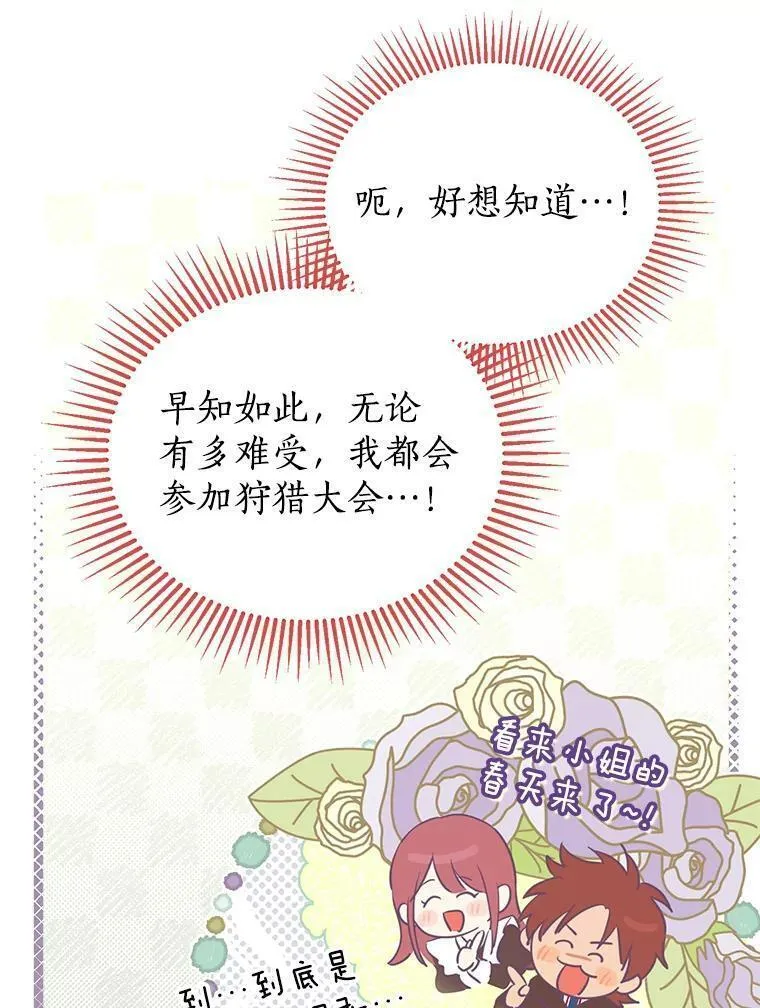 真与假的精灵师少女免费完整版漫画,101.诡异的爆炸15图