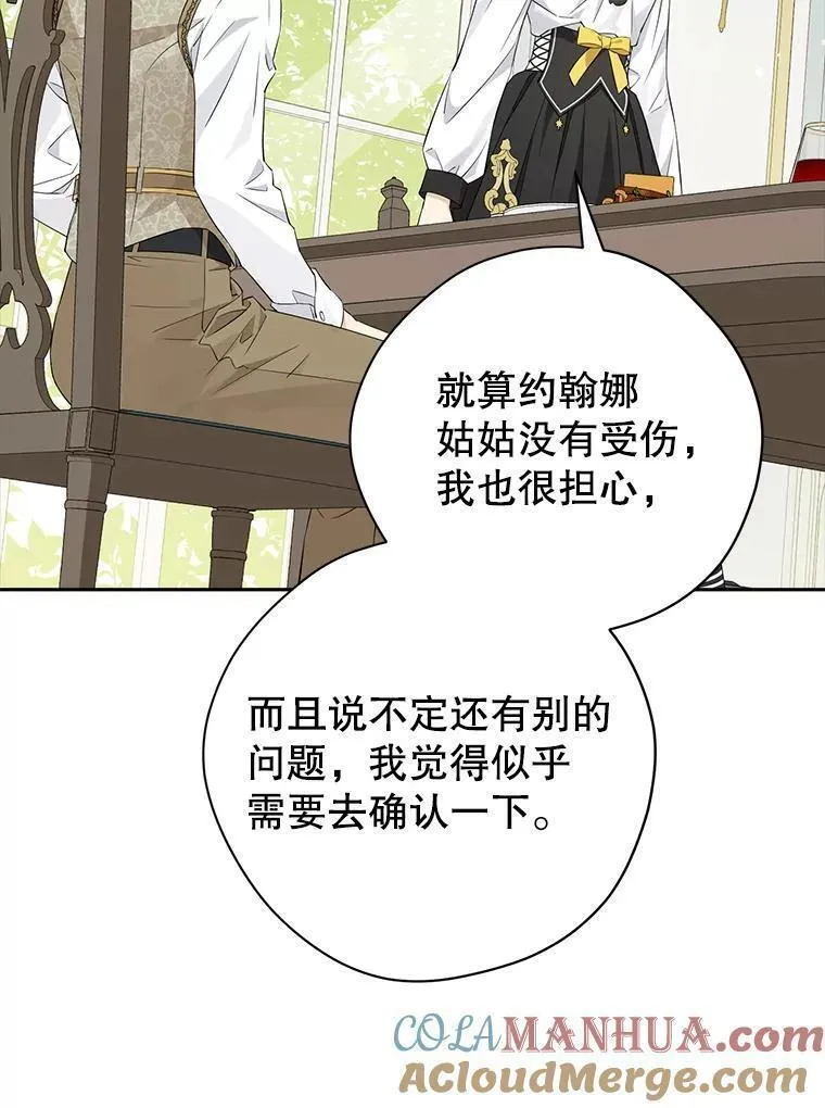 真与假的精灵师少女免费完整版漫画,101.诡异的爆炸61图