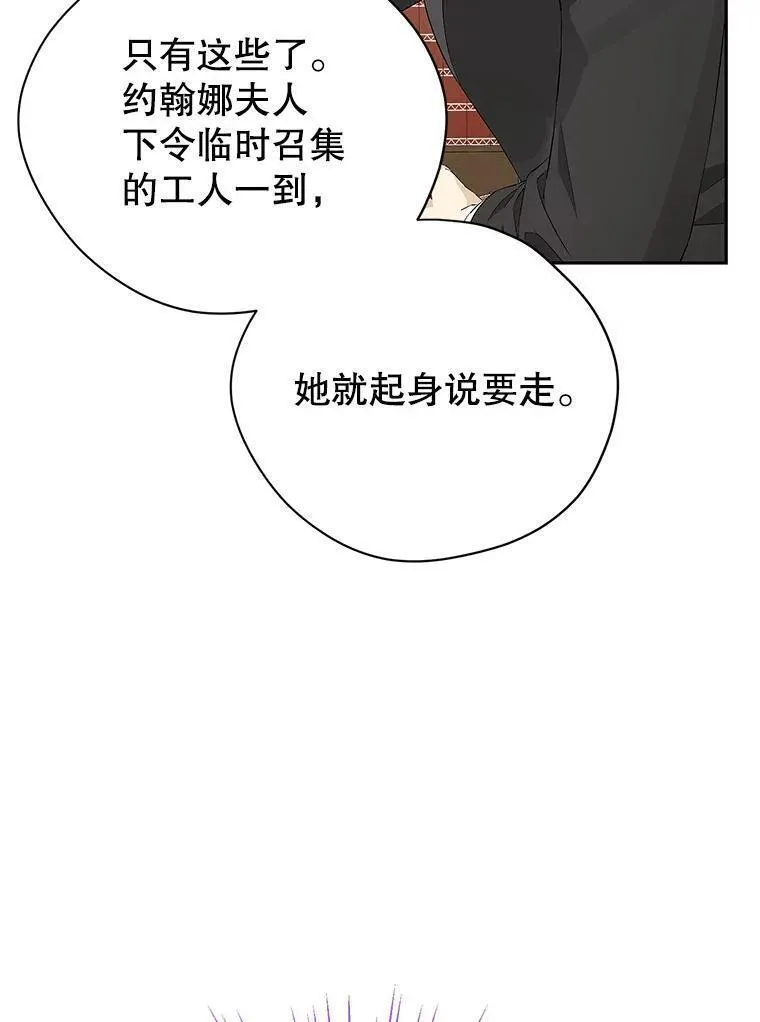 真与假的精灵师少女动漫在线漫画,102.疑点重重88图