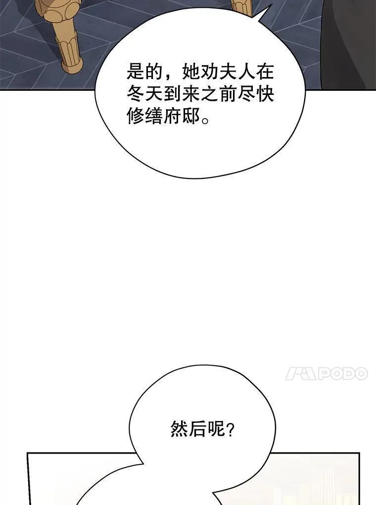 真与假的精灵师少女动漫在线漫画,102.疑点重重86图