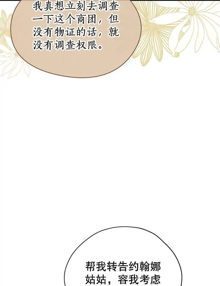 真与假的精灵师少女动漫在线漫画,102.疑点重重76图