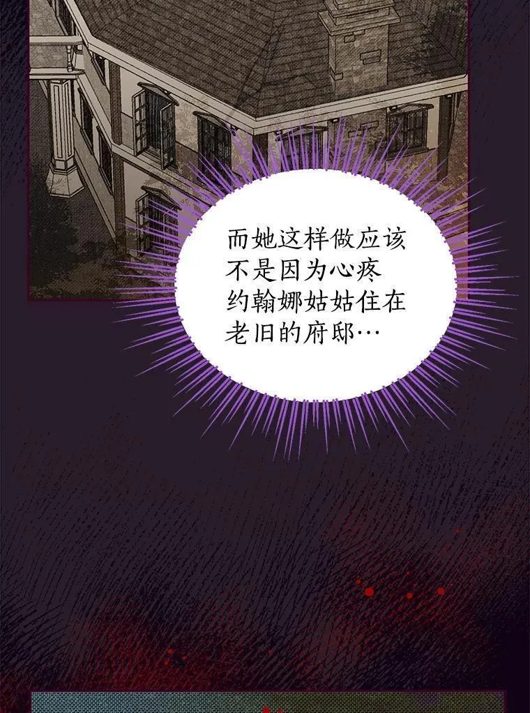 真与假的精灵师少女动漫在线漫画,102.疑点重重92图