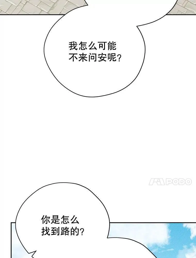 真与假的精灵师少女动漫在线漫画,102.疑点重重10图