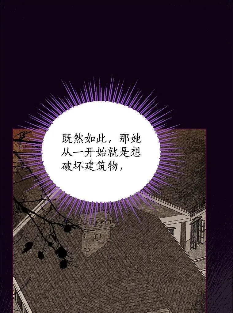 真与假的精灵师少女动漫在线漫画,102.疑点重重91图