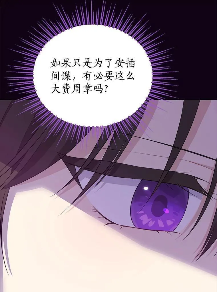 真与假的精灵师少女动漫在线漫画,102.疑点重重95图