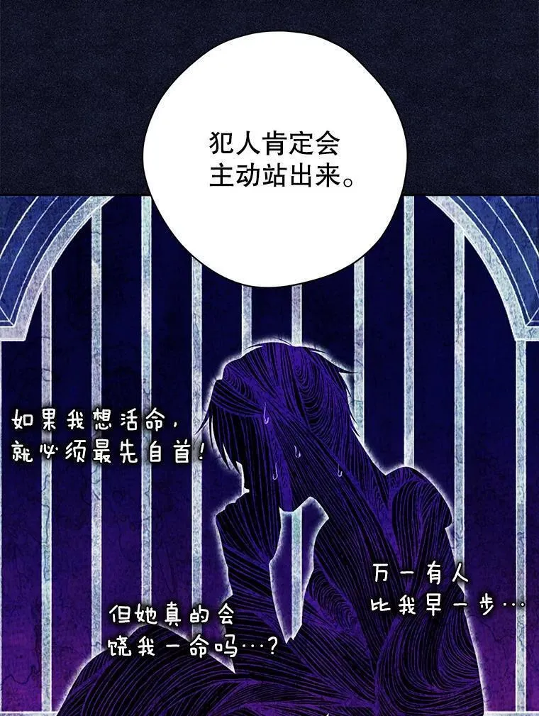 真与假的精灵师少女动漫在线漫画,103.水落石出52图