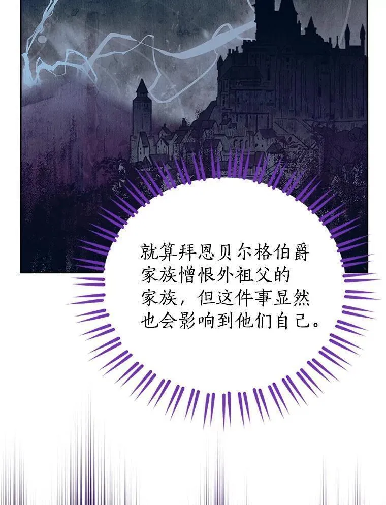 真与假的精灵师少女动漫在线漫画,103.水落石出84图