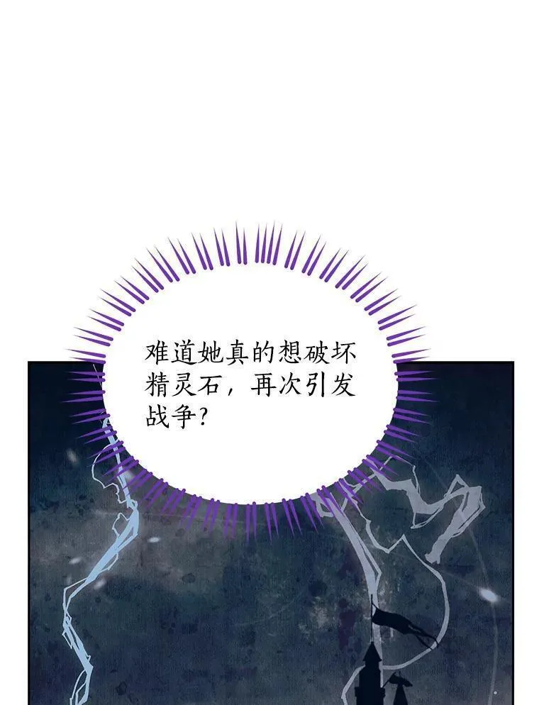 真与假的精灵师少女动漫在线漫画,103.水落石出83图