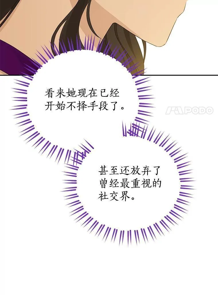 真与假的精灵师少女动漫在线漫画,103.水落石出82图