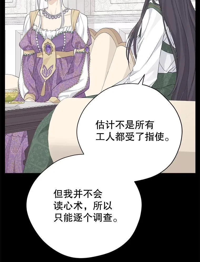 真与假的精灵师少女动漫在线漫画,103.水落石出15图