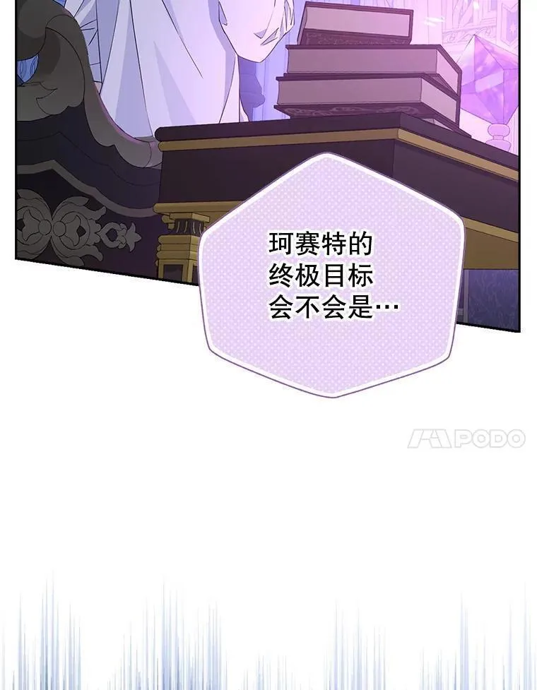 真与假的精灵师少女动漫在线漫画,104.身处陋室103图